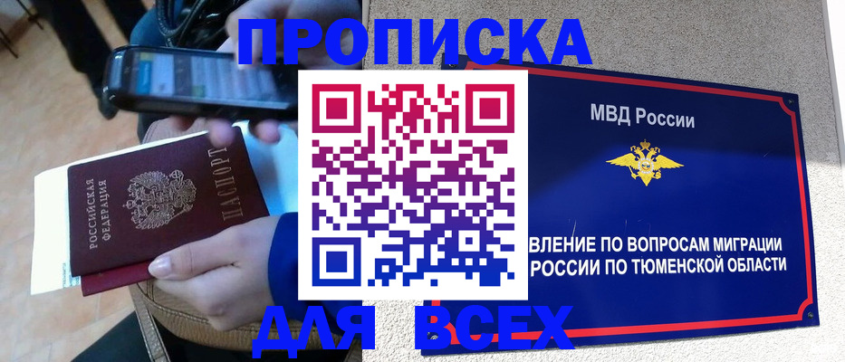 временная регистрация собственник в Ивдели